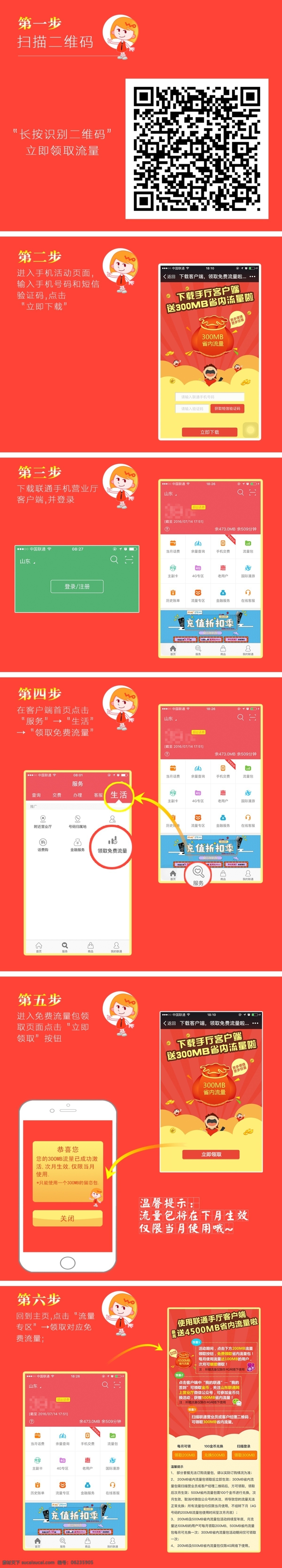 h5 中国联通 流量 广告 图 联通手机广告 手机h5 手机广告 免费流量 红色