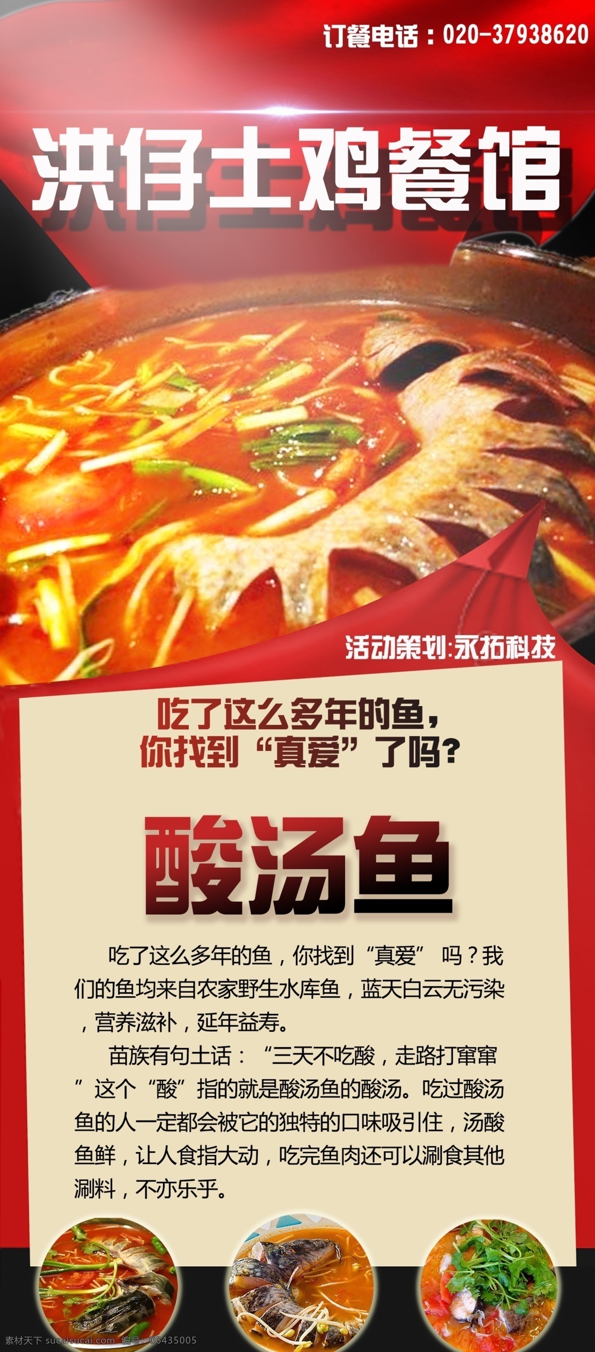 酸汤鱼海报 酸汤鱼 酸汤鱼简介 酸汤鱼图片 云南酸汤鱼 红汤酸汤鱼 红色