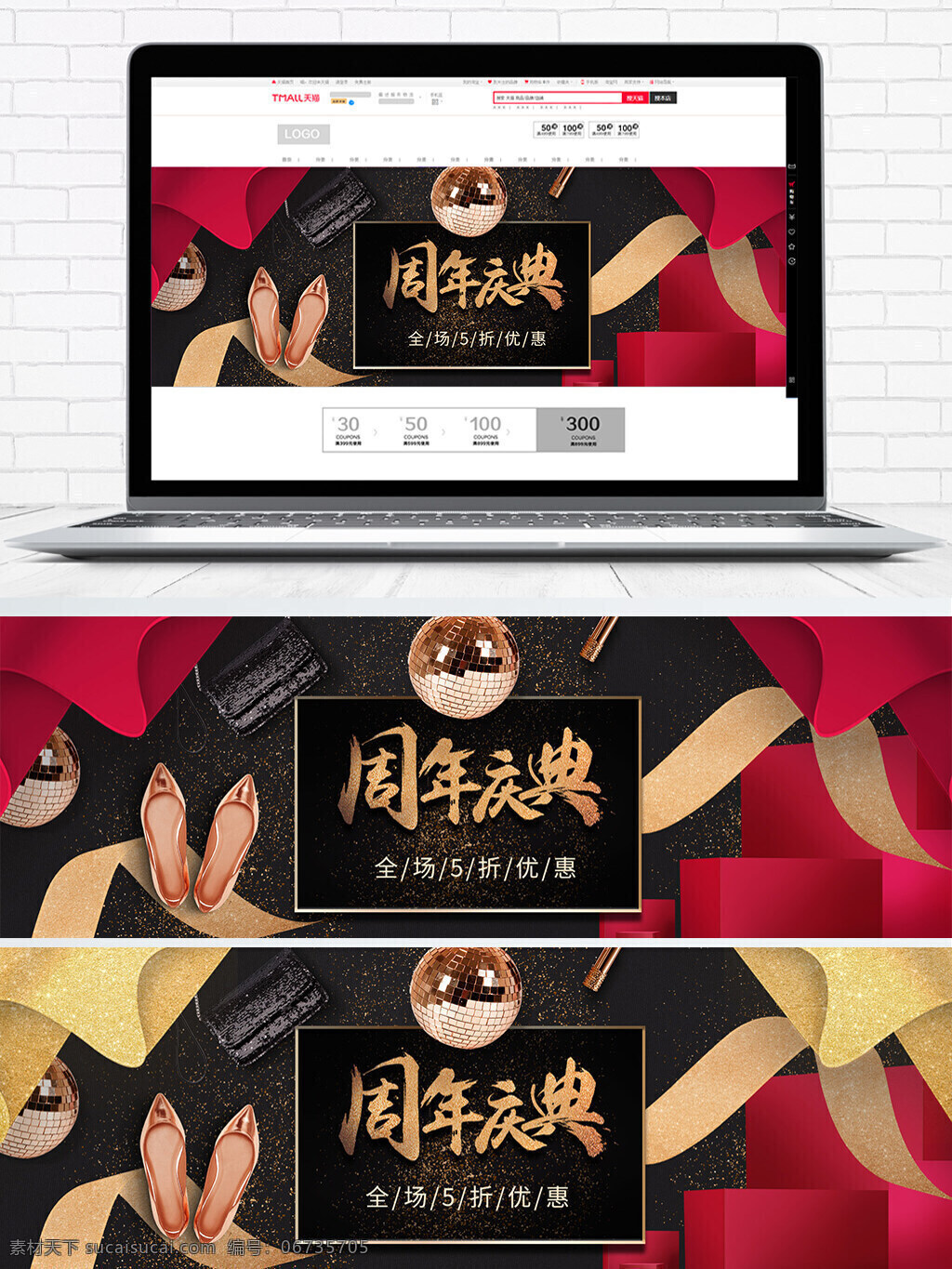 2018 周年庆 黑金 大气 时尚 banner 彩带 高端 海报 红色 口红 女包 女鞋 小球 周年庆典