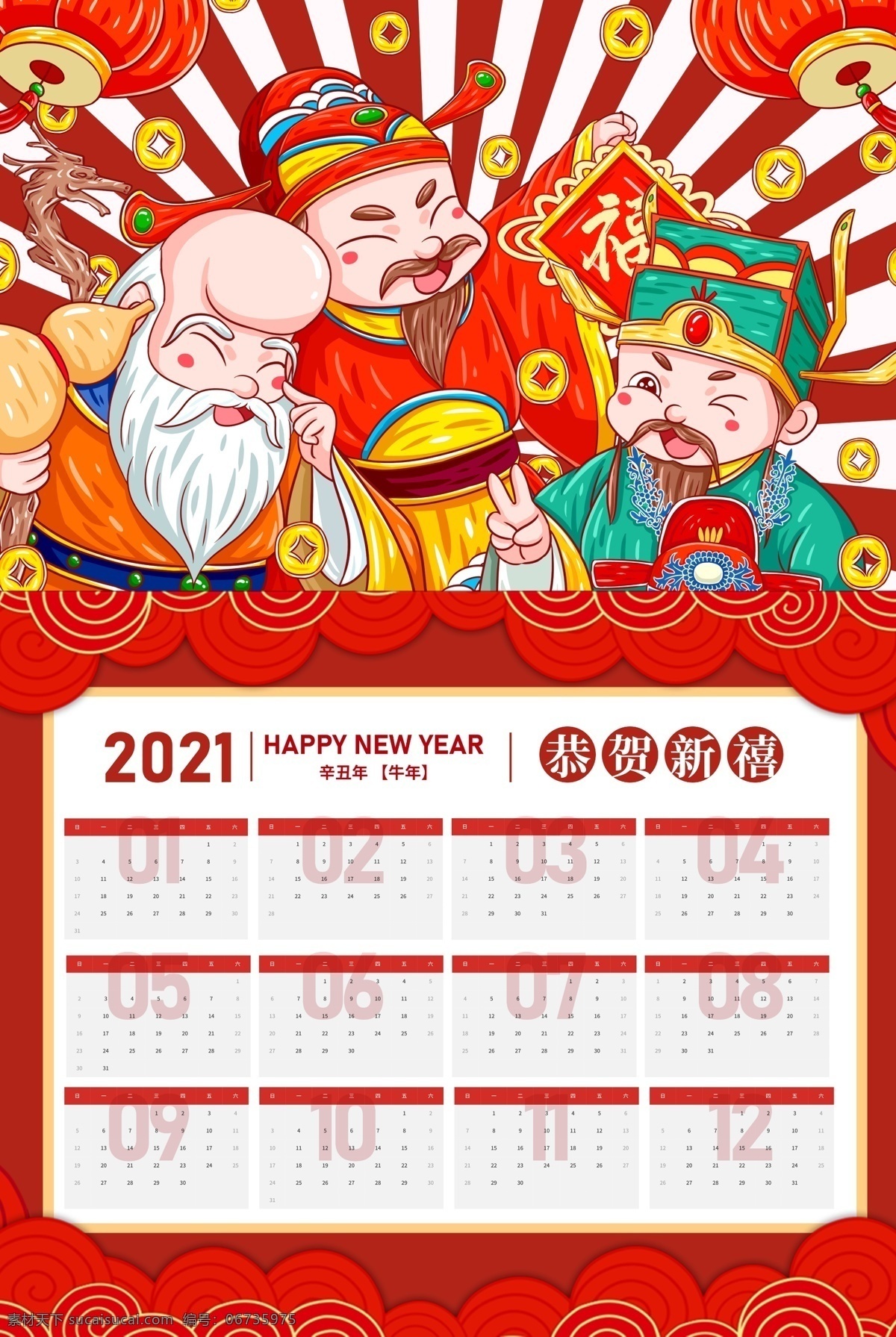 2021 挂历 年历 年 海报 展板 背景 模板 2021年字 晚会 台历 日历 贺卡 广告 宣传 牛年 鼠年 2021牛年 2021新年