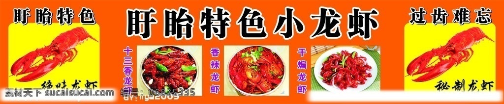 小龙虾 盱眙 特色 小 龙虾 绝味龙虾 十三香龙虾 香辣龙虾 干煸龙虾 秘制龙虾 矢量