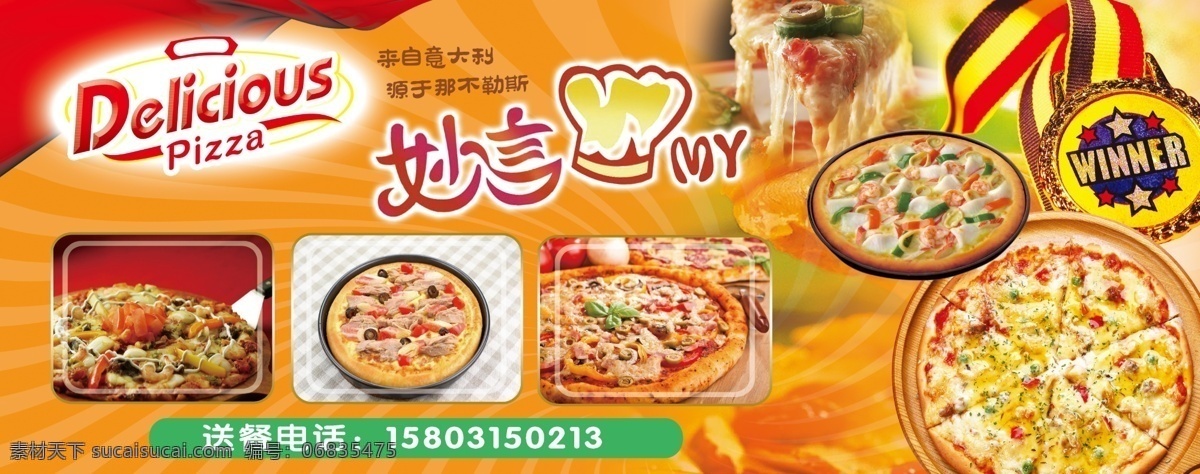 披萨饼广告 橘红色背景 披萨饼 广告设计模板 源文件