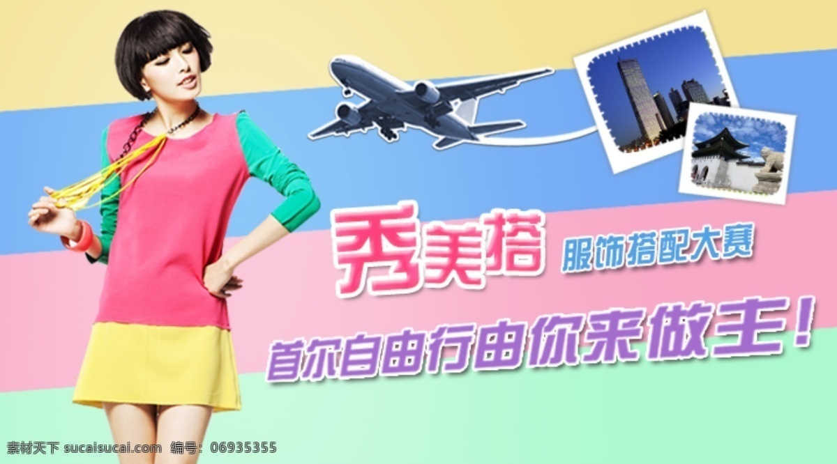 服饰搭配大赛 微 信 banner 比赛 搭配 大赛 服饰 服装 活动 微信 原创设计 其他原创设计
