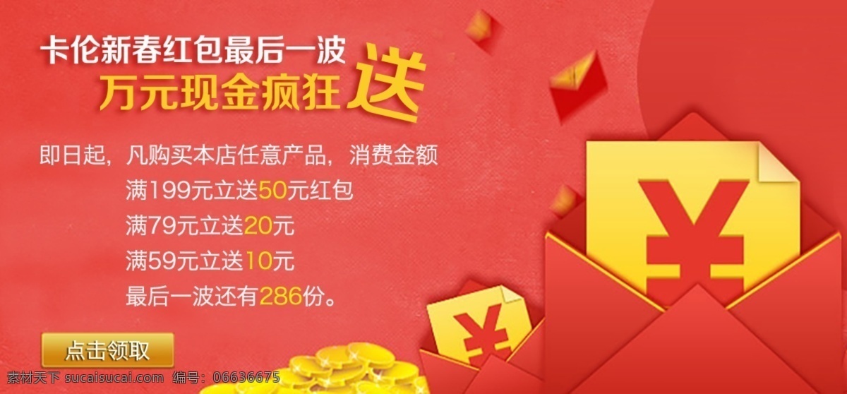 新春 红包 banner 大促 红色 排版设计 模板设计
