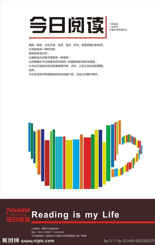 今日 阅读 书店 招贴 咖啡书店结合 今日阅读 书店招贴 形象招贴 招贴设计