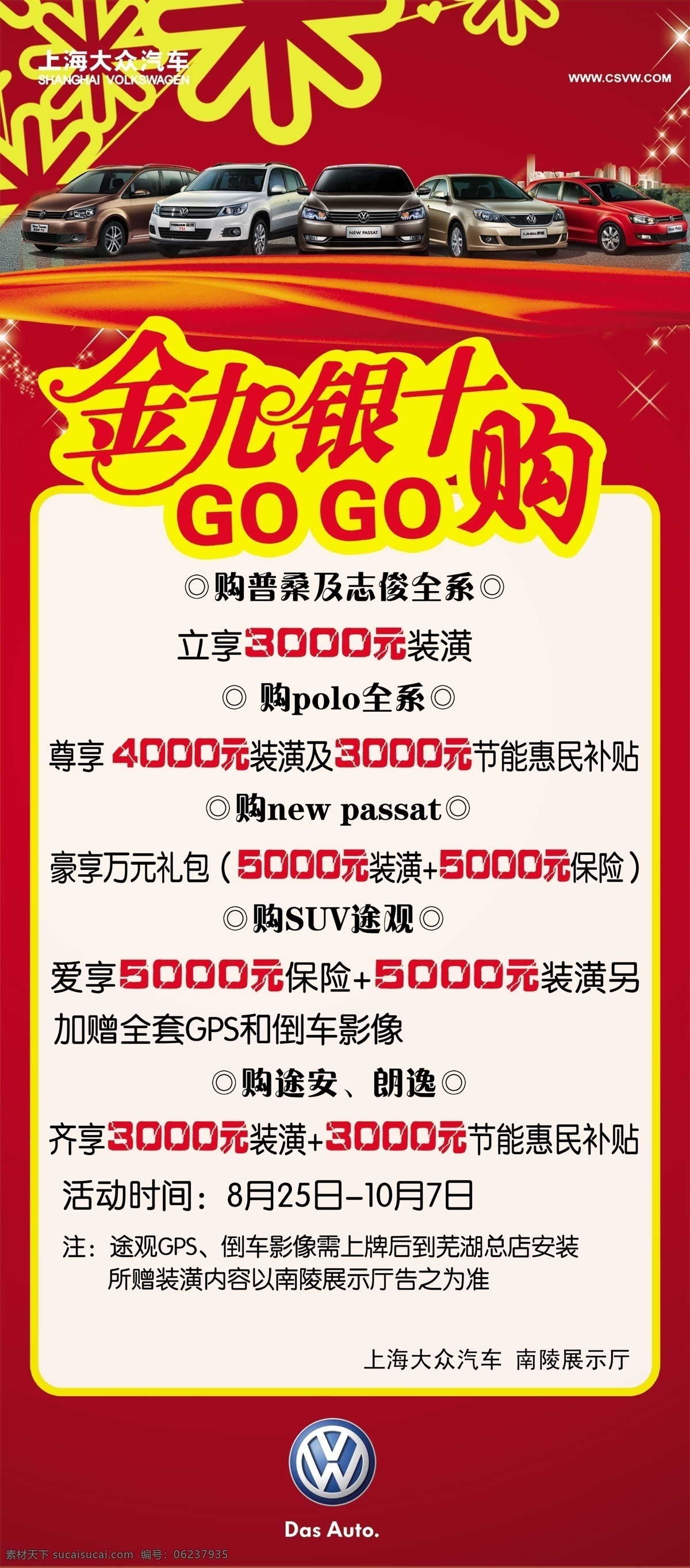 彩带 大众标志 大众汽车 广告设计模板 源文件 展板模板 x 展架 模板下载 金九银十购 x展板设计