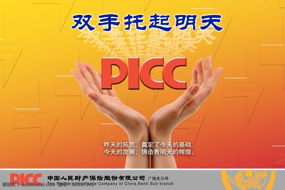 中国人 民财 产 保险 广告 psd源文件