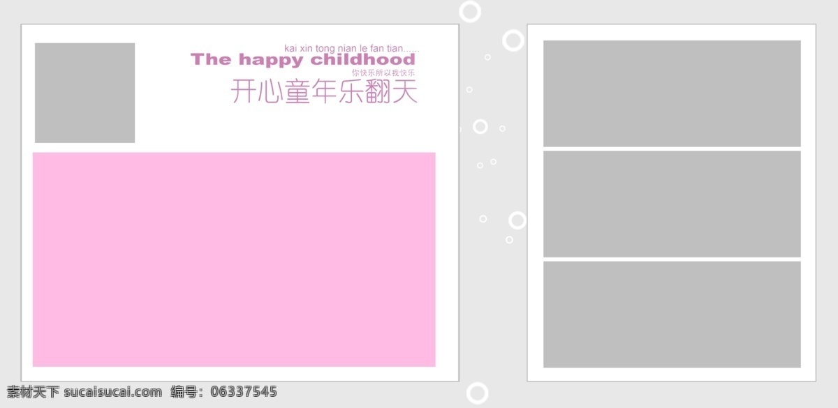 儿童摄影 模板 儿童 儿童摄影模板 简洁 摄影模板 相册 源文件 psd源文件 婚纱 写真