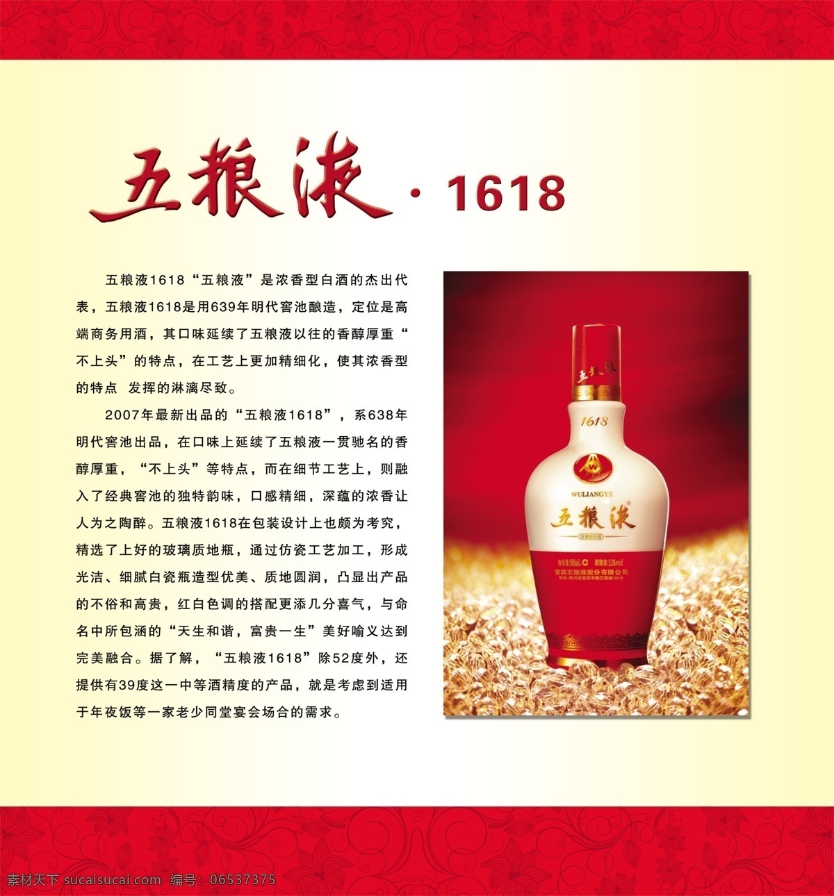 淡雅花纹 广告设计模板 源文件 五粮液 系列 灯 片 模板下载 简介 1618酒 其他海报设计