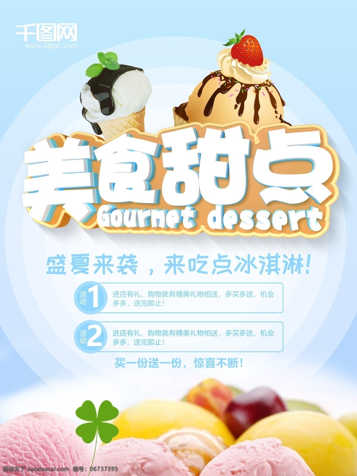 c4d 小 清新 美食 甜点 商业促销 海报 小清新 促销海报