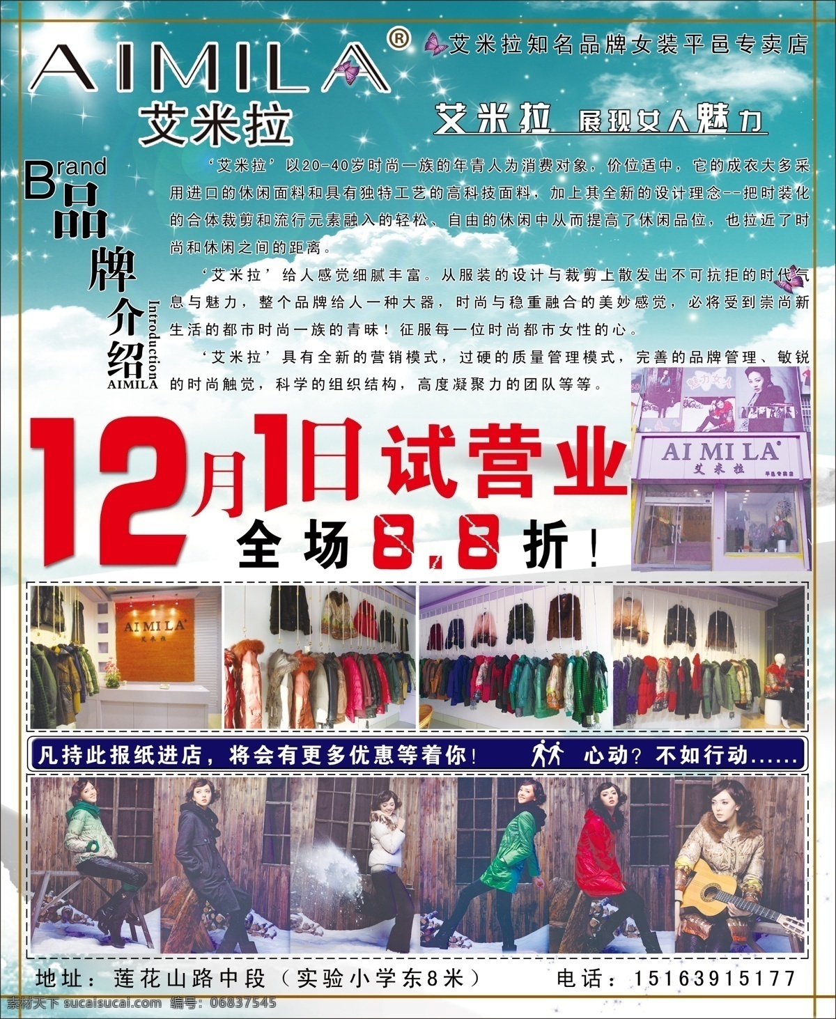 分层 白云 冬天背景 服装 女装 试营业 雪 源文件 艾米 拉 模板下载 艾米拉 矢量图 日常生活