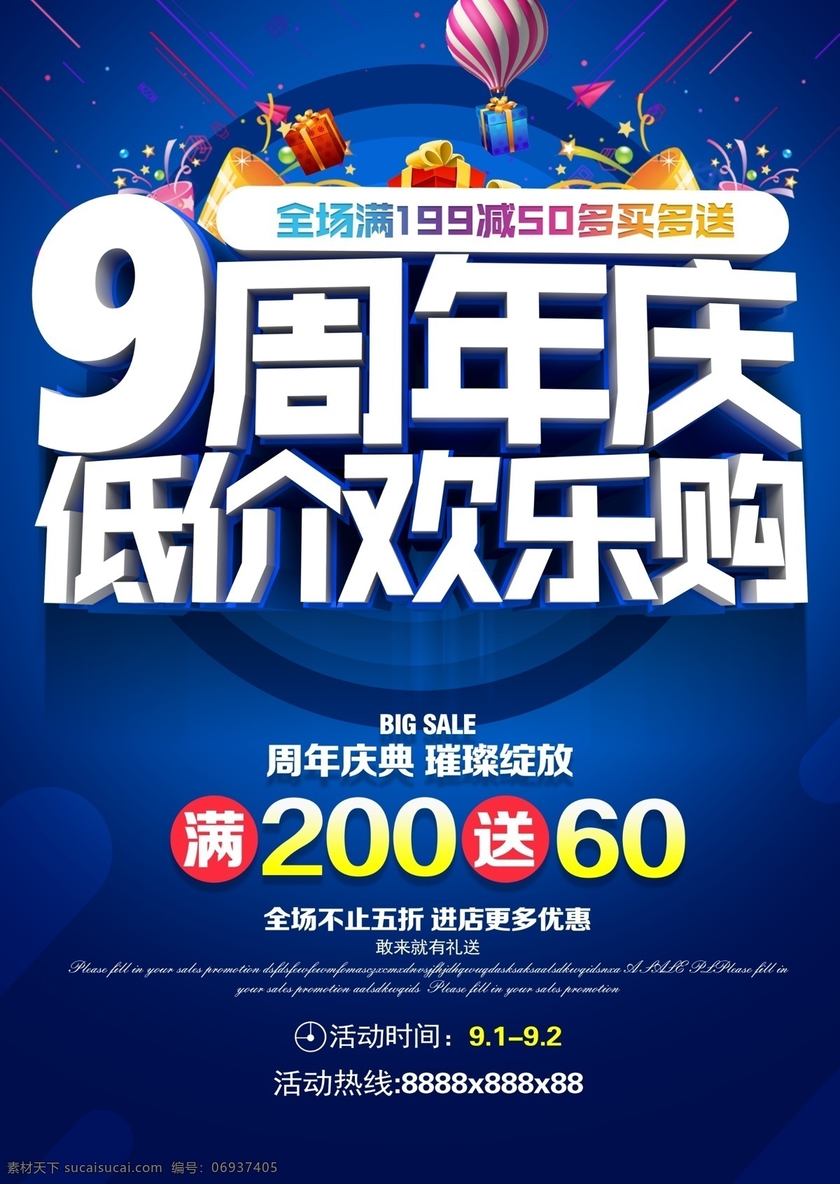 九周年庆图片 九周年庆 9周年 9周年庆 辉煌9周年 九周年 9年庆 九周年庆典 9周年庆典 周年庆 店庆 周年店庆 企业9周年庆 周年庆展板 周年庆海报 周年庆背景 九周年海报 九周年活动 9周年海报 酒店周年庆 商场周年庆 周年庆典 超市9周年 9周年吊旗 周年庆吊旗 九周年吊旗 公司9周年庆 商场9周年