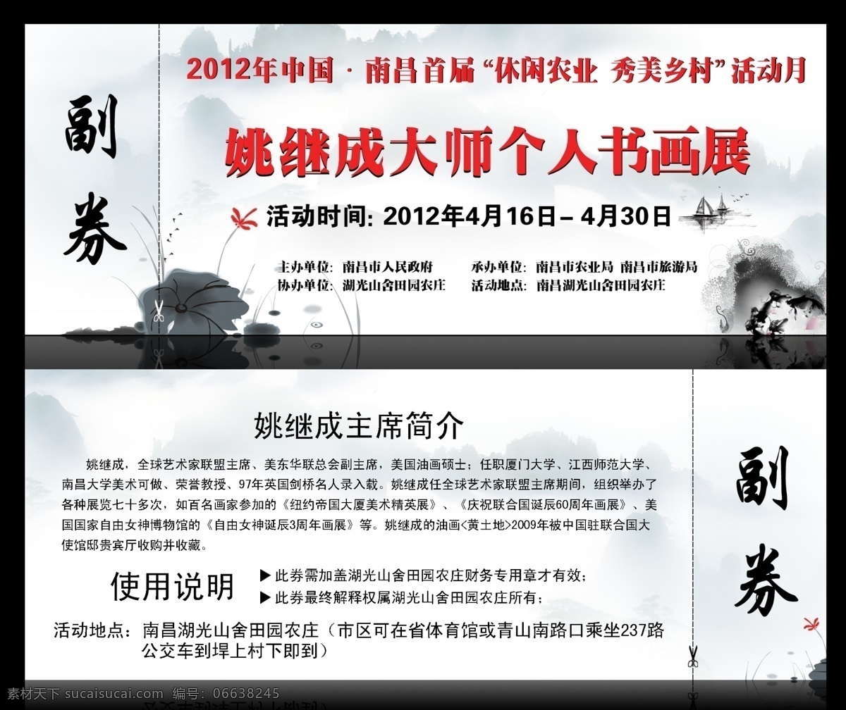 个人画展 画展门票 中国风 墨染 墨迹 水墨风景 荷花 名片卡片 广告设计模板 源文件