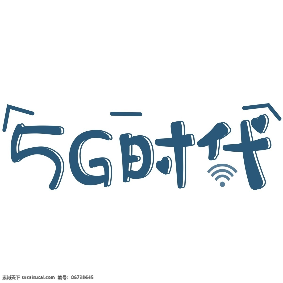 千 库 原创 5g 时代 蓝色系 可爱 卡通 艺术字 创意 5g时代