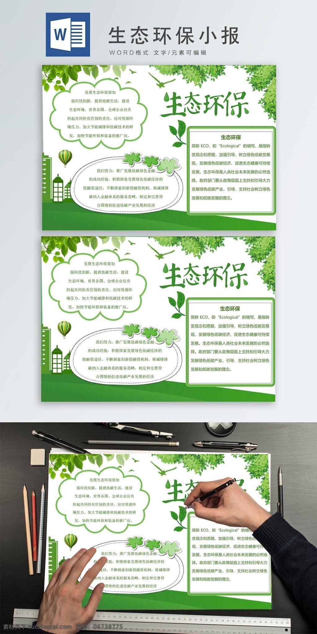 绿色生态 环保 手 抄报 绿色 草原 卡通 创意 简单 生态环保