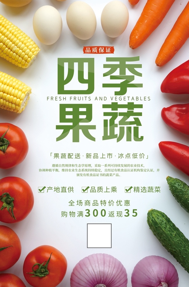 蔬菜海报图片 水果蔬菜 果蔬 海报 四季 生鲜