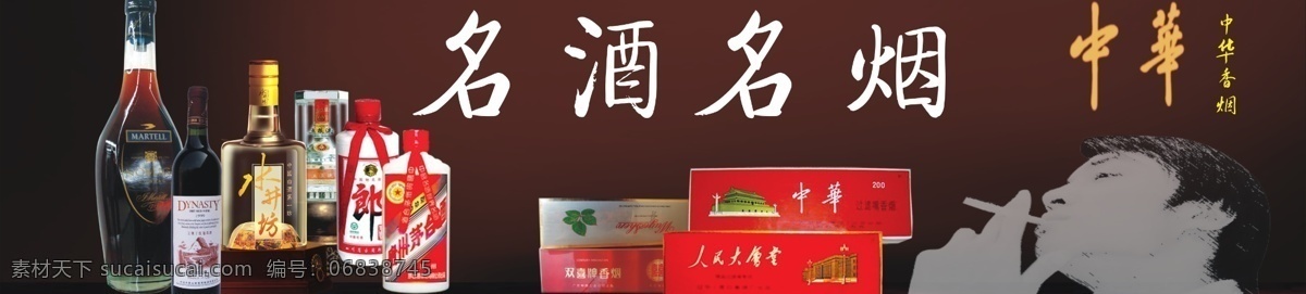 烟酒广告 烟酒 广告 灯箱 名酒 名烟 好烟 好久 茅台 五粮液 中华 人名大会堂 分层 源文件