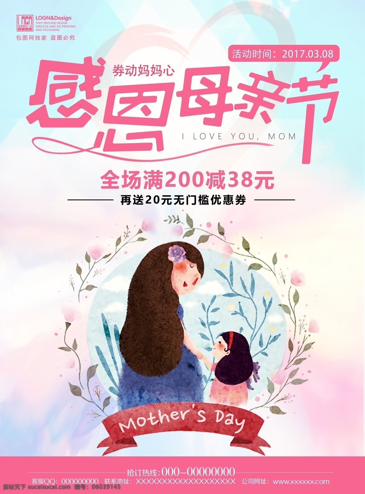 清新 夏日 母亲节 极 简 创意 母亲节快乐 感恩母亲 母爱 母亲节展架 浓情母爱 爱在母亲节 母亲节活动 母亲节宣传单 母亲海报 母亲感恩 母亲节卡片 母亲节日 母亲节展板