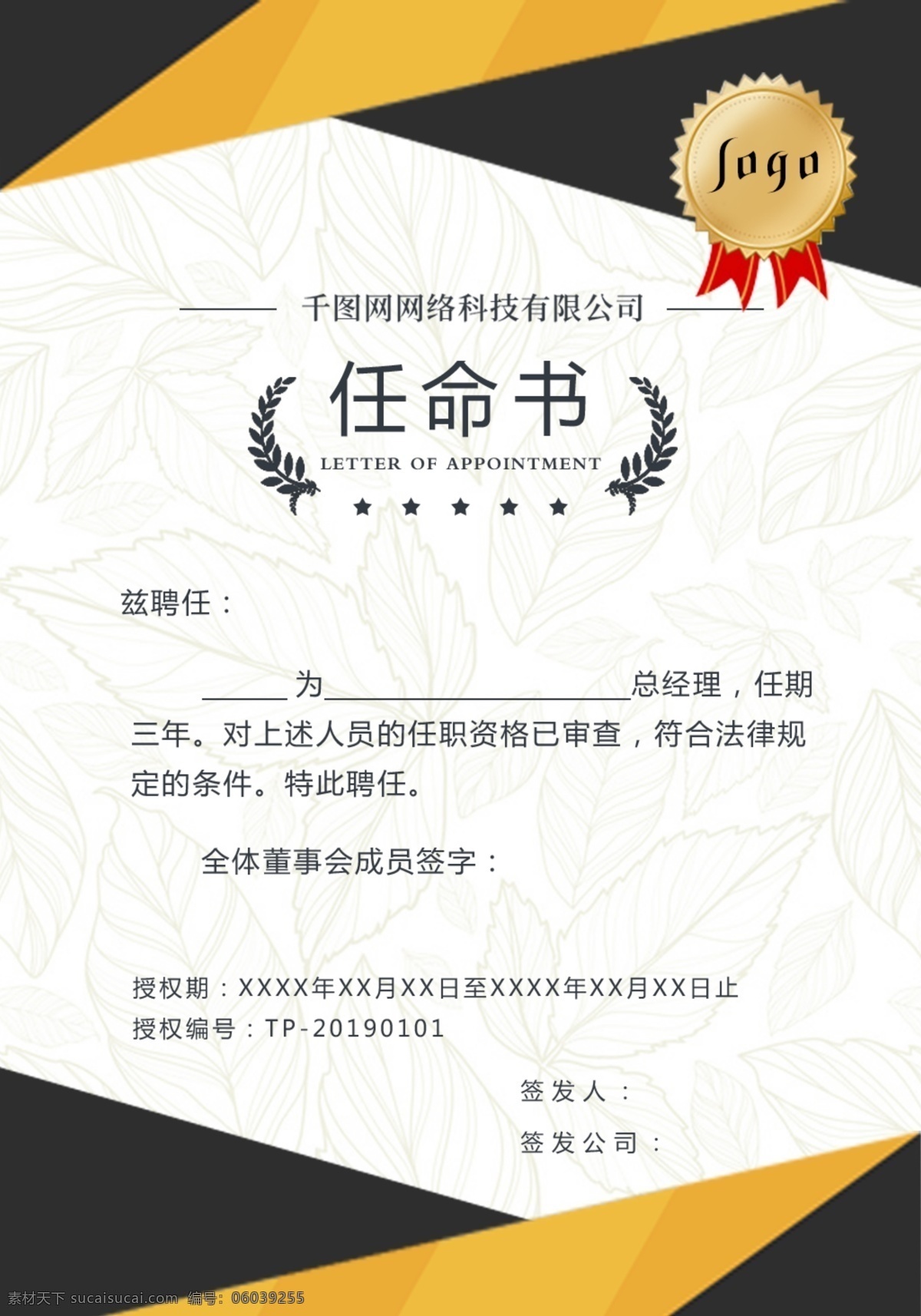 简约 商务 任命书 证书 模板 荣誉证书 证书模板 授权证书 任命证书