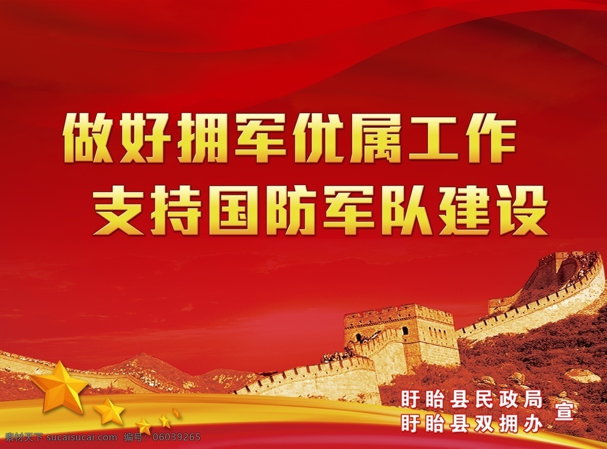 双拥 宣传 国防 政府 ps 图层 背景 分层