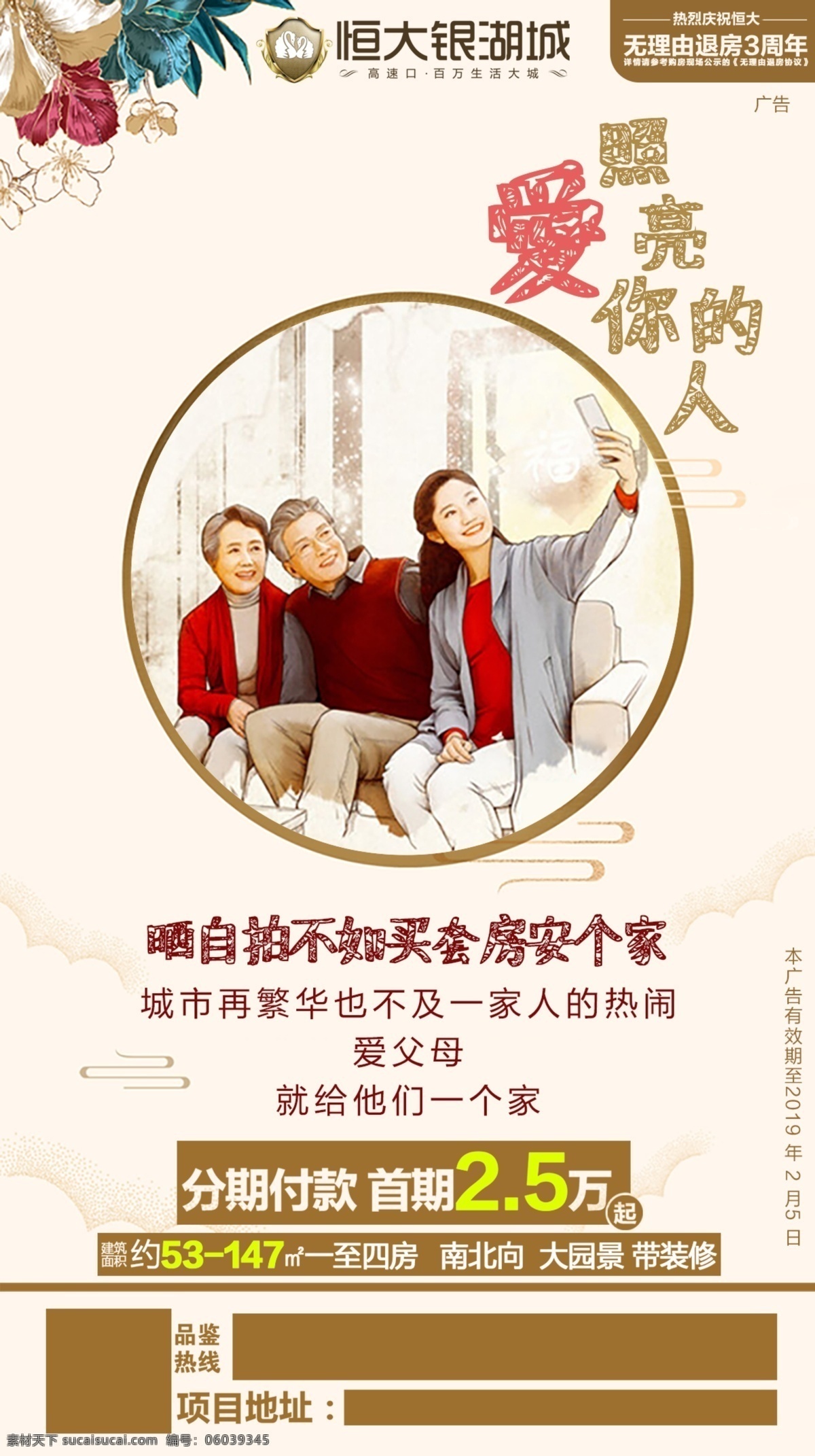 温情海报 海报 亲情 温情 情怀 感恩父母 亲情海报 地产海报 浓浓温情
