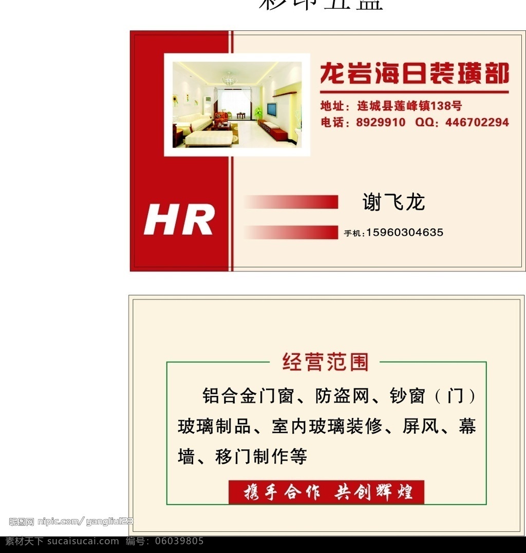 装璜名片 名片模版 矢量图库