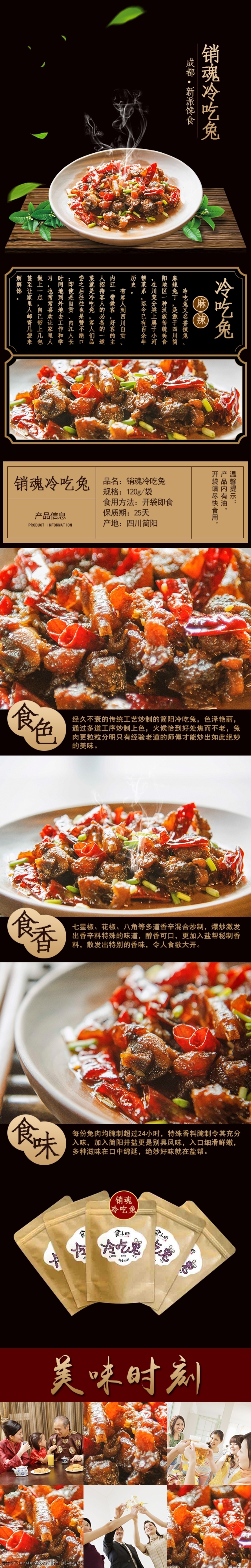 销魂冷吃兔 淘宝素材 淘宝设计 淘宝模板下载 黑色