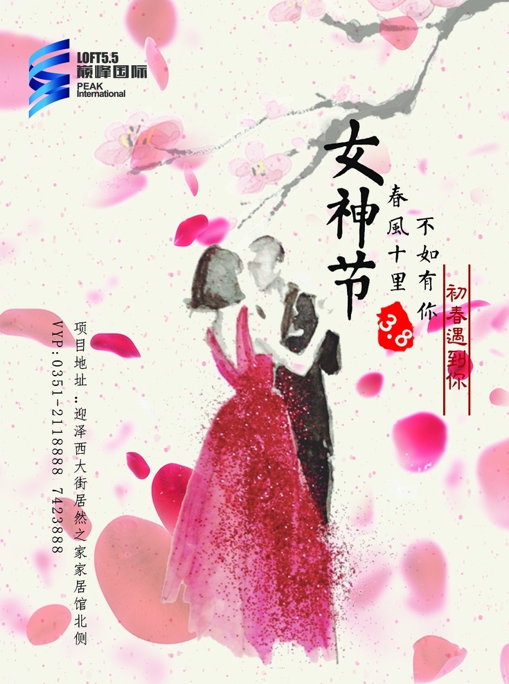 女神节房地产 女神节 舞蹈 美女 西装 公寓