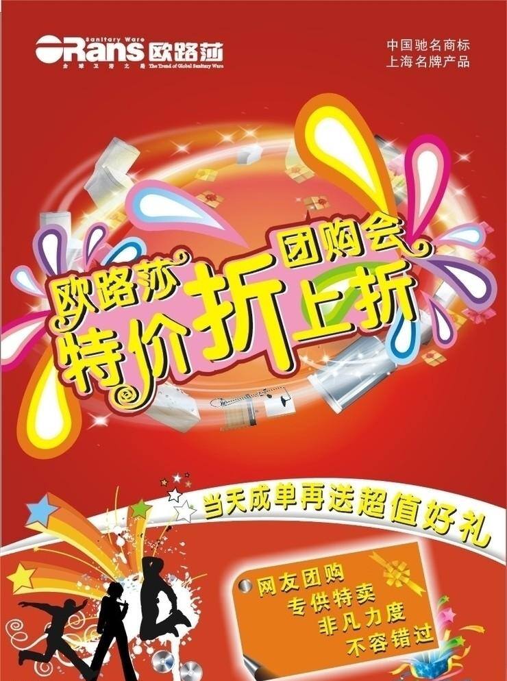 dm单 dm宣传单 促销 打折 放射 光环 光晕 红色 商场促销 dm 单 节日 喜庆 人物 剪影 艺术字 星光 宣传单 墨滴 卫浴 矢量 家居装饰素材 室内装饰用图