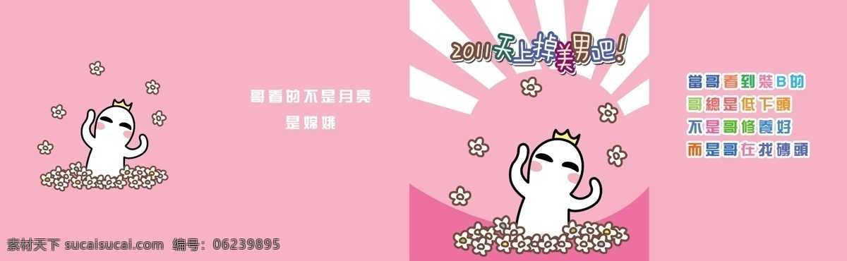 本本 本子 动漫 封面 搞笑 广告设计模板 画册设计 卡通 卡通潮语 漫画 潮语 幽默 网络 流行语 源文件 其他画册封面