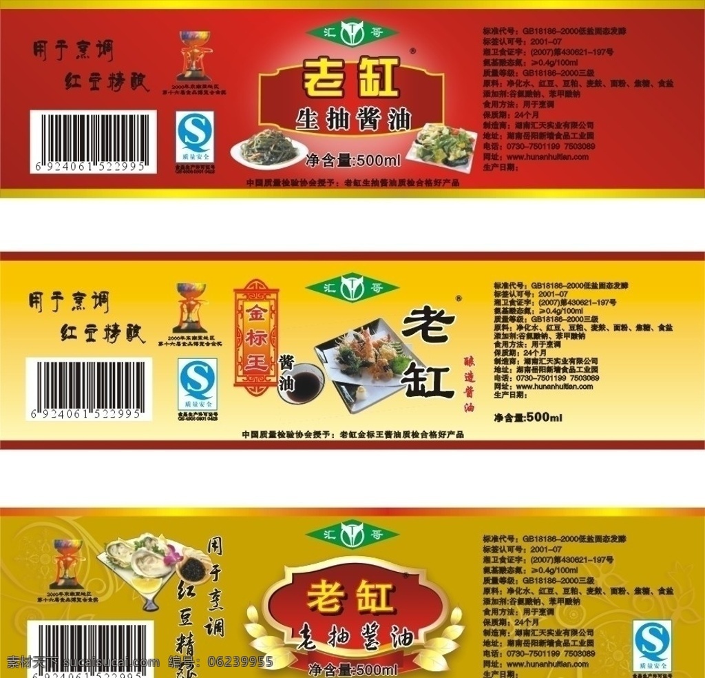 酱油标签 生抽酱油 金标王酱油 老抽酱油 凉拌菜 酱油 包装设计 矢量