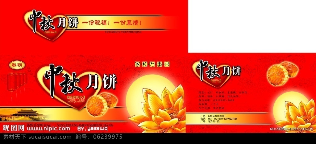 中秋月饼 月饼箱 礼品箱 金黄色的莲花 红灯笼 故宫 心形 感恩的心 中秋祝福 中秋节 包装类 包装设计 广告设计模板 源文件