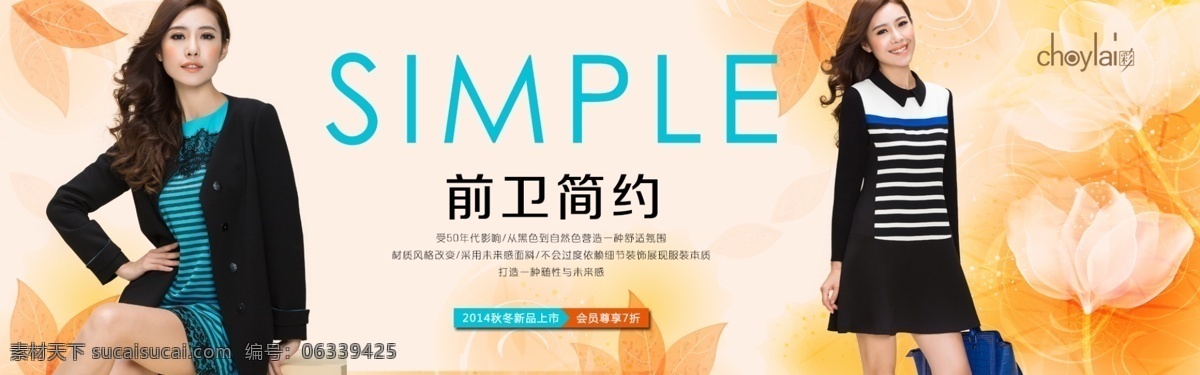 服装 轮 播 图 轮播图 清新 时尚 淘宝 广告 banner 淘宝界面设计 淘宝素材 淘宝促销海报