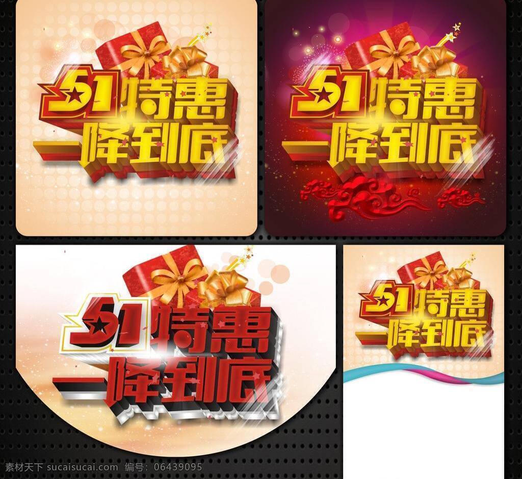 51 51促销 51促销海报 51吊旗 51海报 51特惠 5月 促销 促销海报 降到 底 矢量 模板下载 一降到底 五一 劳动节 五一特惠 特惠 优惠 劳动 五一海报 五月 五月促销 五一促销海报 五一黄金周 黄金周 五一展架 活动 吊旗 五一钜惠 五一宣传 节日素材 宣传海报 宣传单 彩页 dm