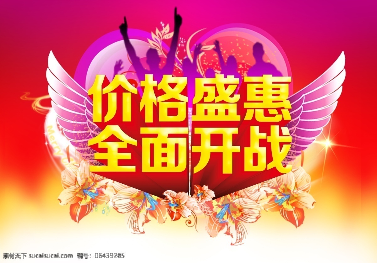 促销 海报 模板下载 促销广告 促销海报 打折 疯狂抢购 购物海报 价格 节庆促销 抢购海报 全城热卖 折扣 抢购惠 淘宝促销 淘宝 淘宝素材 淘宝促销标签