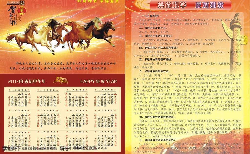 奔跑的马 长城 传单 春节 大山 单页 发光 光线 崇尚科学 反对邪教 海报 海报素材 宣传单 马 骏马 线条 曲线 喜庆 节日 过节 年历 日历 马年 华表 人民大会堂 矢量 矢量图 现代科技