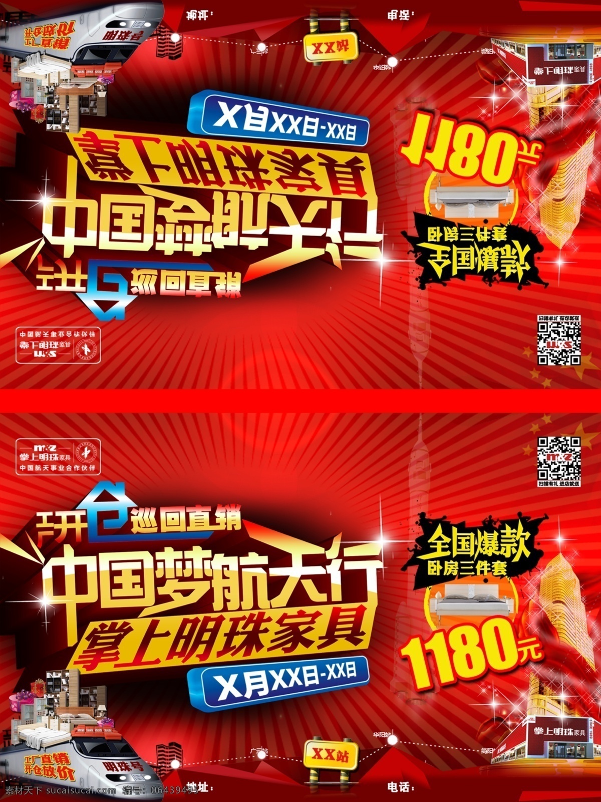 促销模板 广告设计模板 源文件 掌上明珠 中国梦 促销 摆 台 模板下载 餐纸包装 航天艺术字体 航天梦 中国 梦 艺术 字体 开仓放价 促销海报