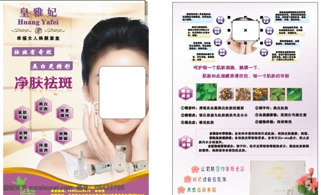 美白 净肤 去斑 保水 去皱 文化艺术 传统文化