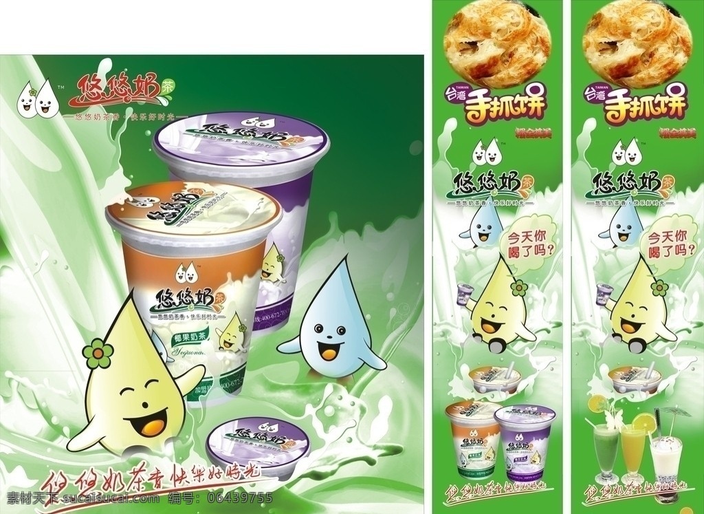悠悠 奶茶 灯箱 片 悠悠奶茶标志 手抓饼 绿色底 奶茶广告 广告灯箱 户内广告写真 奶茶灯箱 失量图 源文件 库 设计图 包装设计 矢量