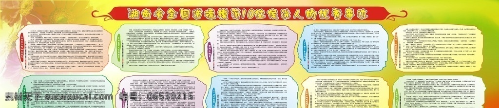 全国 道德 模范 全国道德模范 宣传栏 宣传展板 单位展板 企业展板 展板设计 宣传栏设计