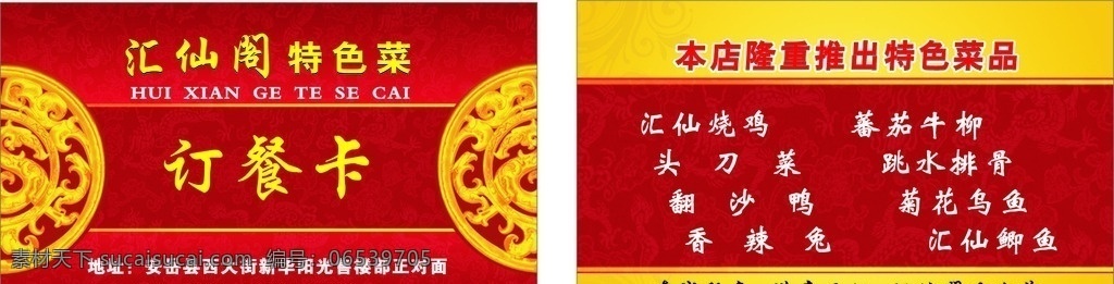 订餐卡 欧式订餐卡 红色订餐卡 饭店订餐卡 酒店订餐卡 高档订餐卡