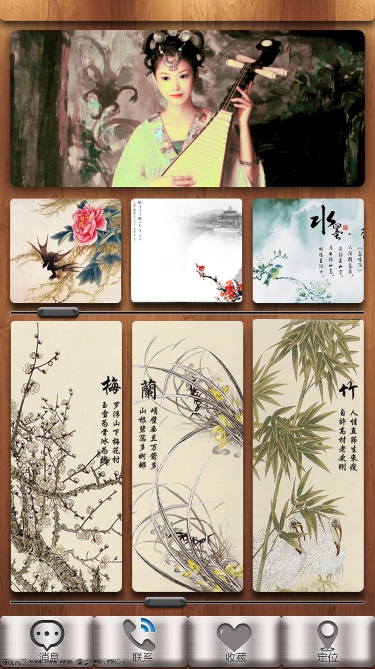 中国 风 木纹 系列 中国风 app