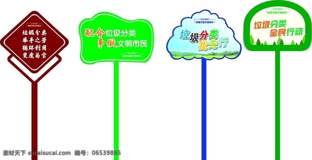 垃圾 分类 花草 牌 花草牌 异型 垃圾分类 公园 牌子