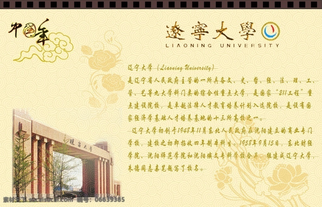 台历 猴年 辽宁大学 日历 封面设计 生活百科 生活用品