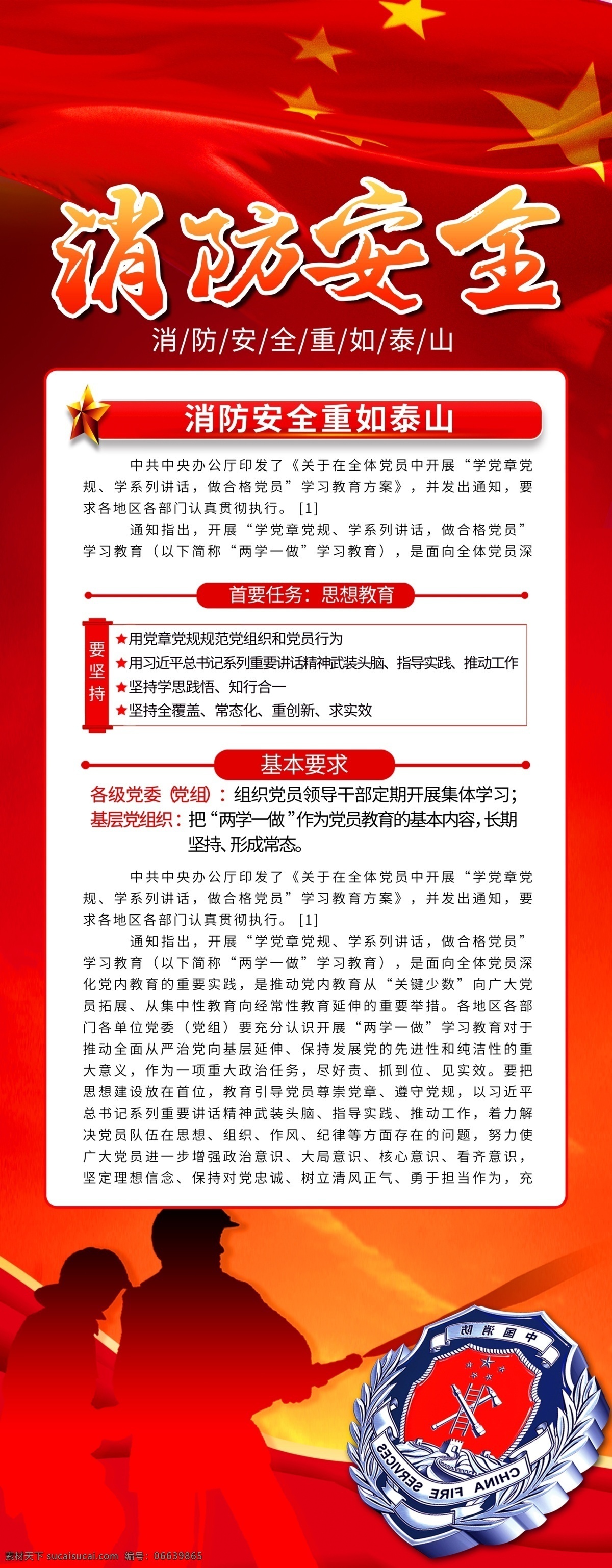 简约 消防 安全 宣传 展架 x 易拉宝 x展架 消防安全