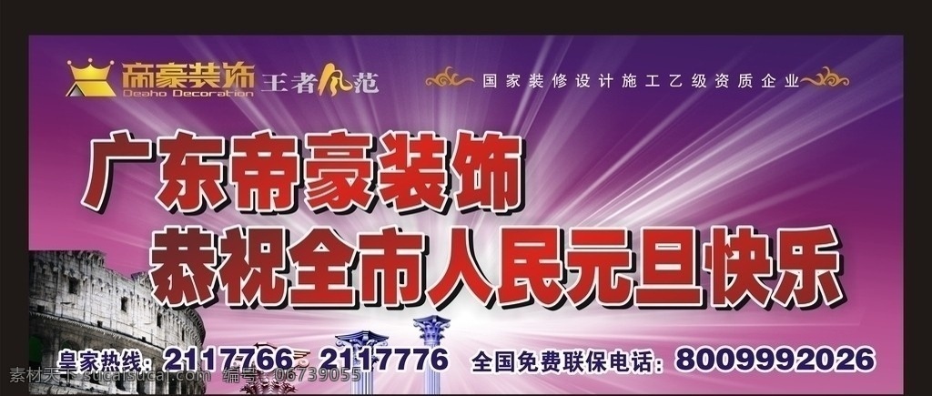 帝豪元旦广告 罗马柱 发射光 蓝紫渐变底 矢量