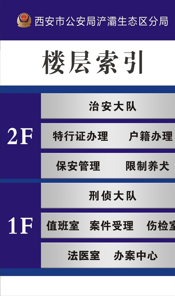 警察局 楼层 索引 图 导 视 牌 效果图 楼层索引图 警察局导视牌 警察局索引图 索引图效果图 楼层导视牌 型材牌索引图 型材牌效果图