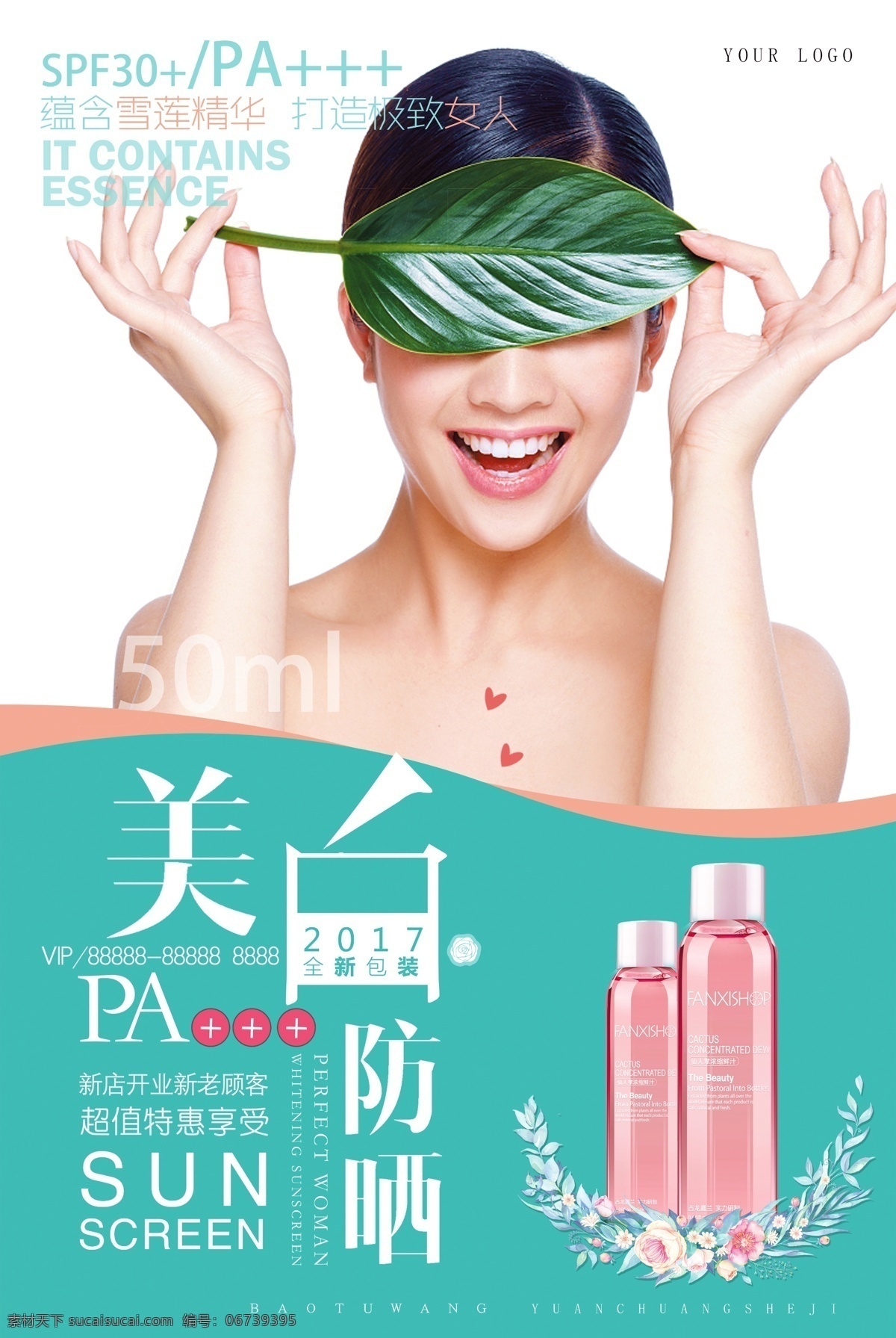 美白防晒霜 化妆品 化妆品海报 化妆品广告 化妆品宣传单 化妆品包装 化妆品彩页 化妆品单页 化妆品宣传 化妆品dm单 化妆品店 化妆品活动 化妆品展板 化妆品dm 化妆品吊牌 化妆品促销 美白 润肤 补水 滋润 女性 保湿 防晒 养白 化妆品素材 化妆品易拉宝