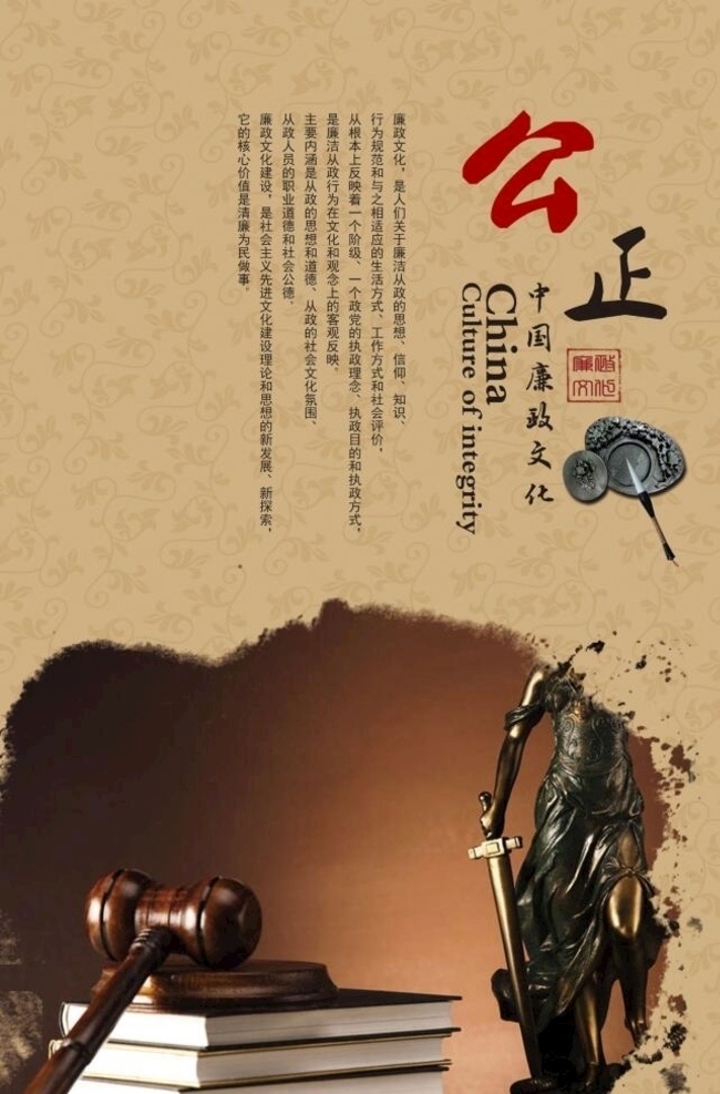 公正 中国廉政文化 法院 法槌 裁判 判决 法制 廉政