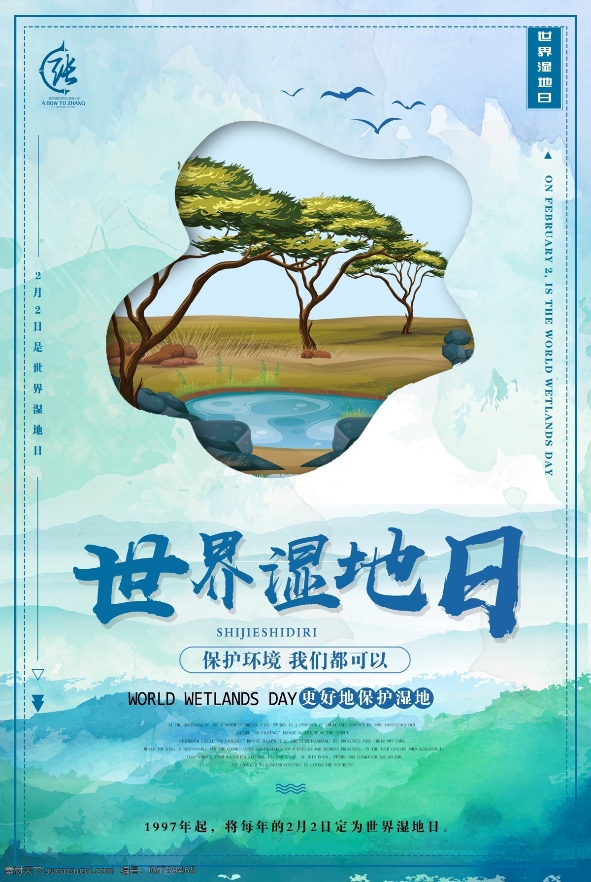 世界湿地日 保护湿地 湿地 生态平衡 地保护地球 湿地风景 城市湿地 湿地保护区 湿地公园 十三五规划 公益广告 环境保护 讲文明树新风 生态保护湿 地生态文明 环保 爱鸟周 绿色家园 地球日 水草 沼泽 沼泽地 森林 森林城市 绿色城市 文明城市 环保模范城 森林城 环保湿地日